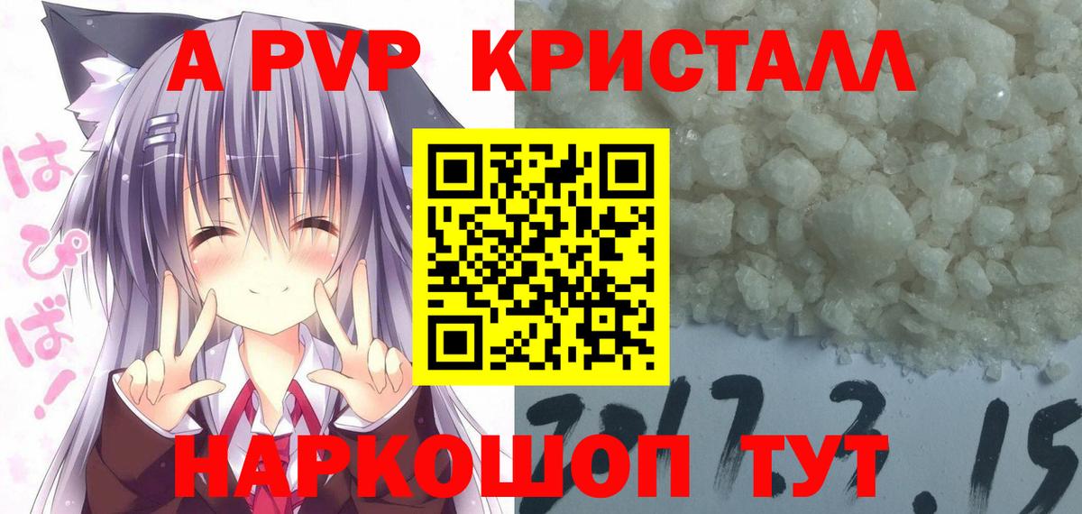 Alfa_PVP кристаллы  APVP  Альфа ПВП СК КРИС  Моздок  А ПВП мука  Вход с VPN 