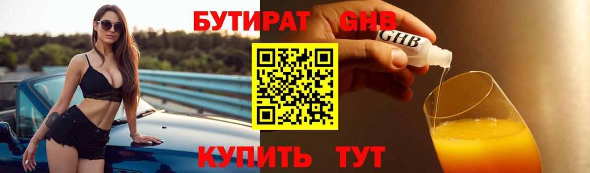Моздок  БУТИРАТ  Вход с VPN  Бутират жидкий экстази 