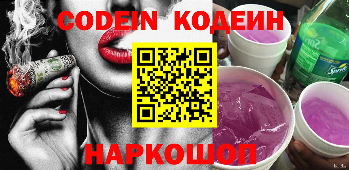 Кодеин Purple Drank  как найти наркотики  Моздок  Вход с VPN 