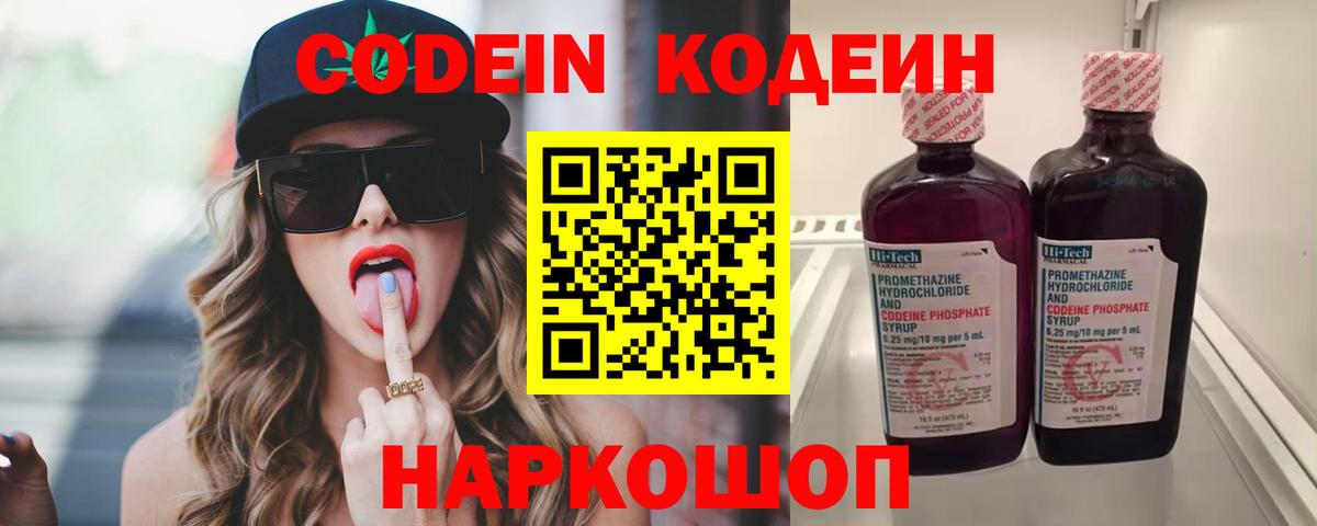 Кодеиновый сироп Lean напиток Lean (лин) Моздок