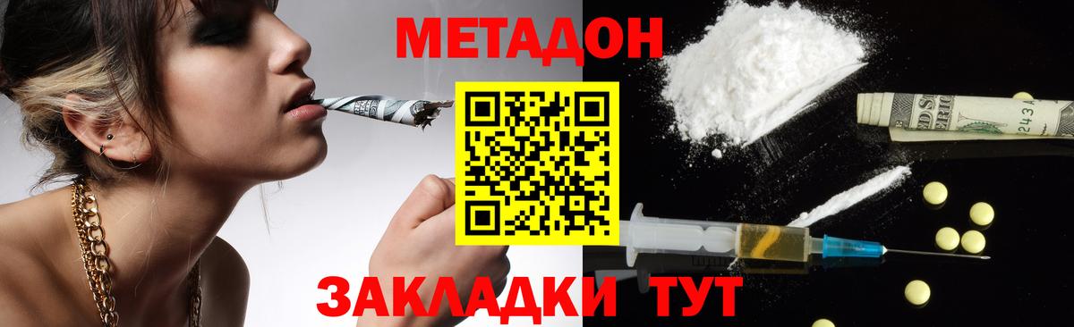 Метадон VHQ  Вход с VPN  МЕТАДОН methadone  Моздок 